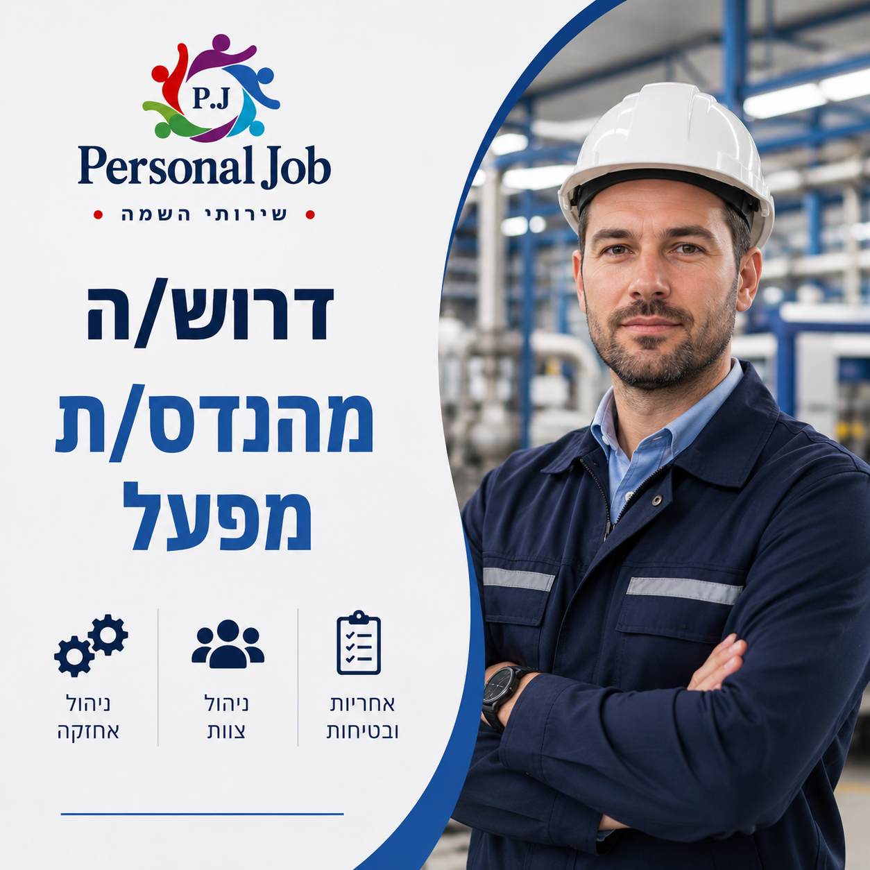 ⚙️ למפעל מוביל בדרום דרוש/ה מהנדס/ת מפעל