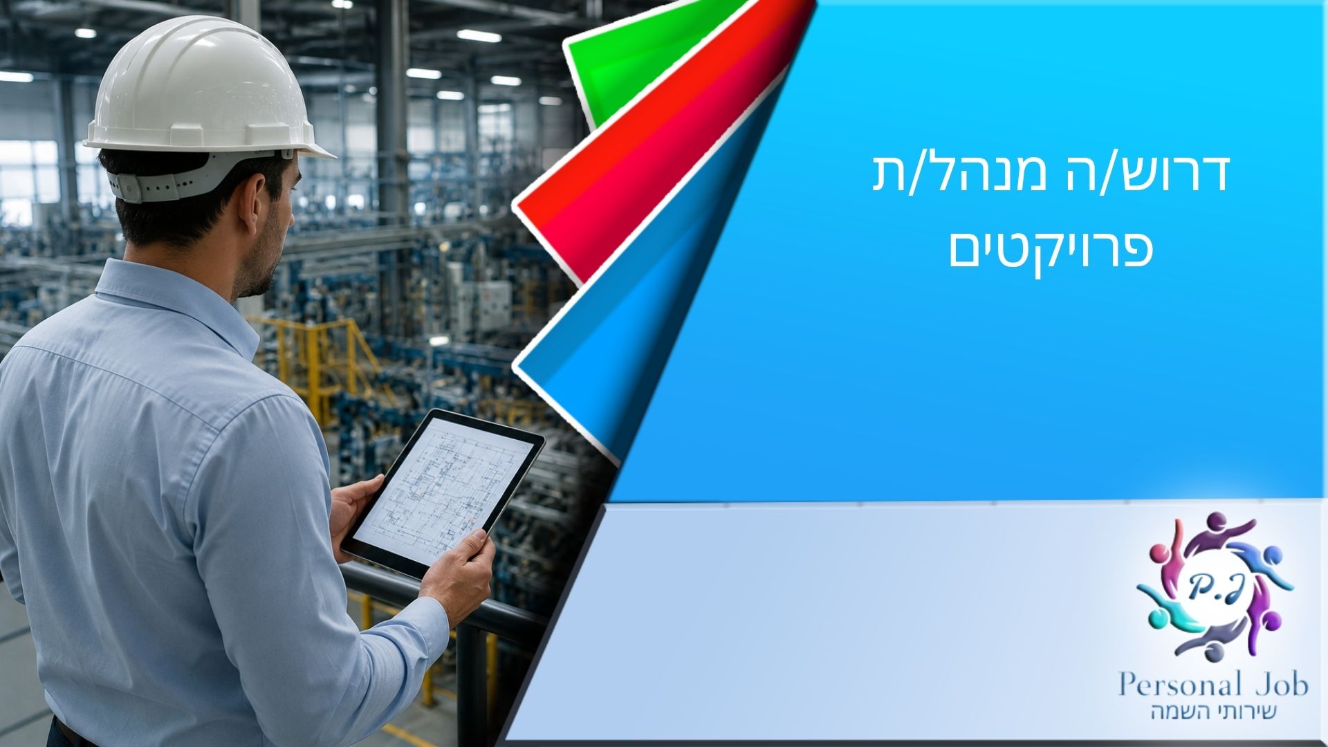 ⚡ לחברה מובילה בתחום החשמל והמכשור דרוש/ה מנהל/ת פרויקטים – בפריסה ארצית