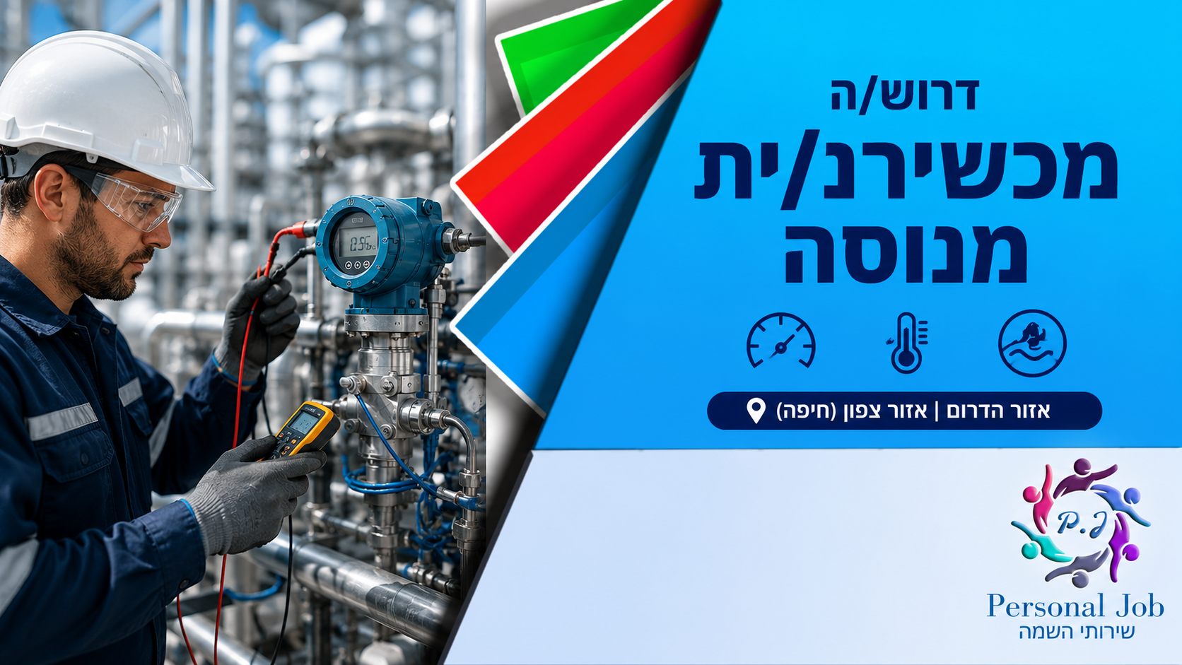 ⚡ דרוש/ה מכשירנ/ית מנוסה