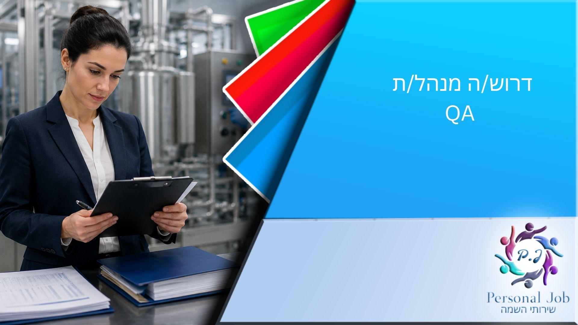 🧪 לחברה מובילה בדרום דרוש/ה מנהל/ת QA – ולידציה ובקרות שינוי