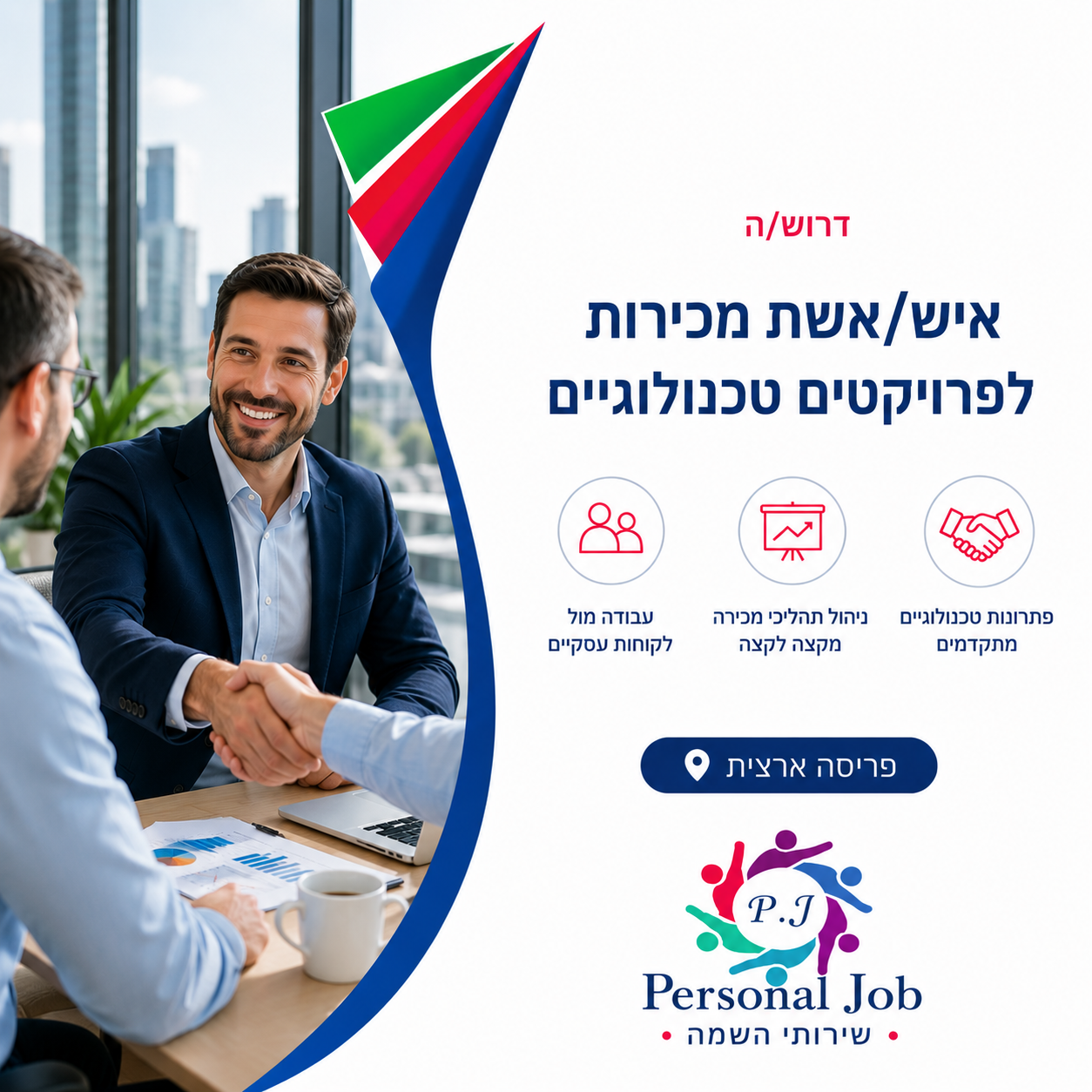 🚀 לחברה מובילה דרוש/ה איש/אשת מכירות לפרויקטים טכנולוגיים